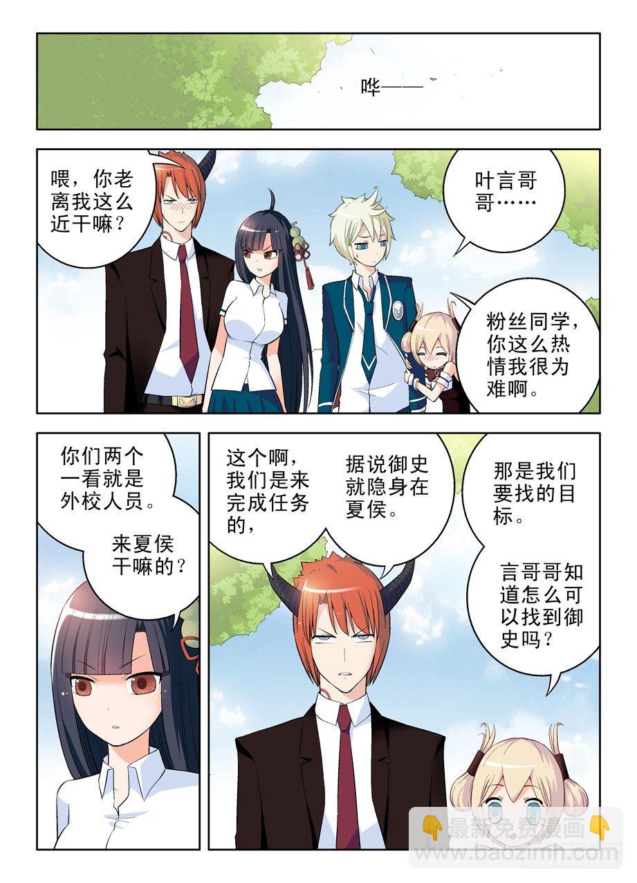 🍘王牌御史 48,我的女神！ 第6页