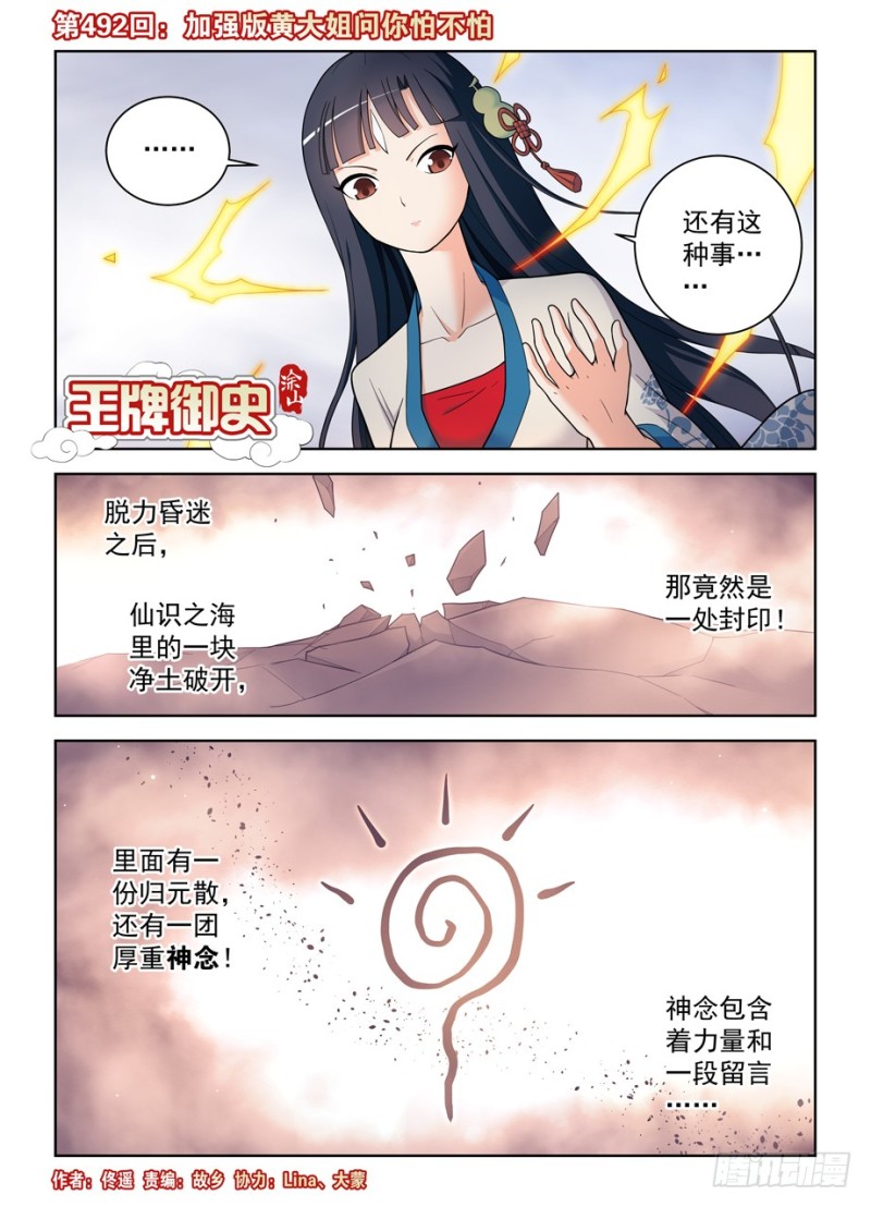 🍘王牌御史 492,加强版黄大姐问你怕不怕 第1页