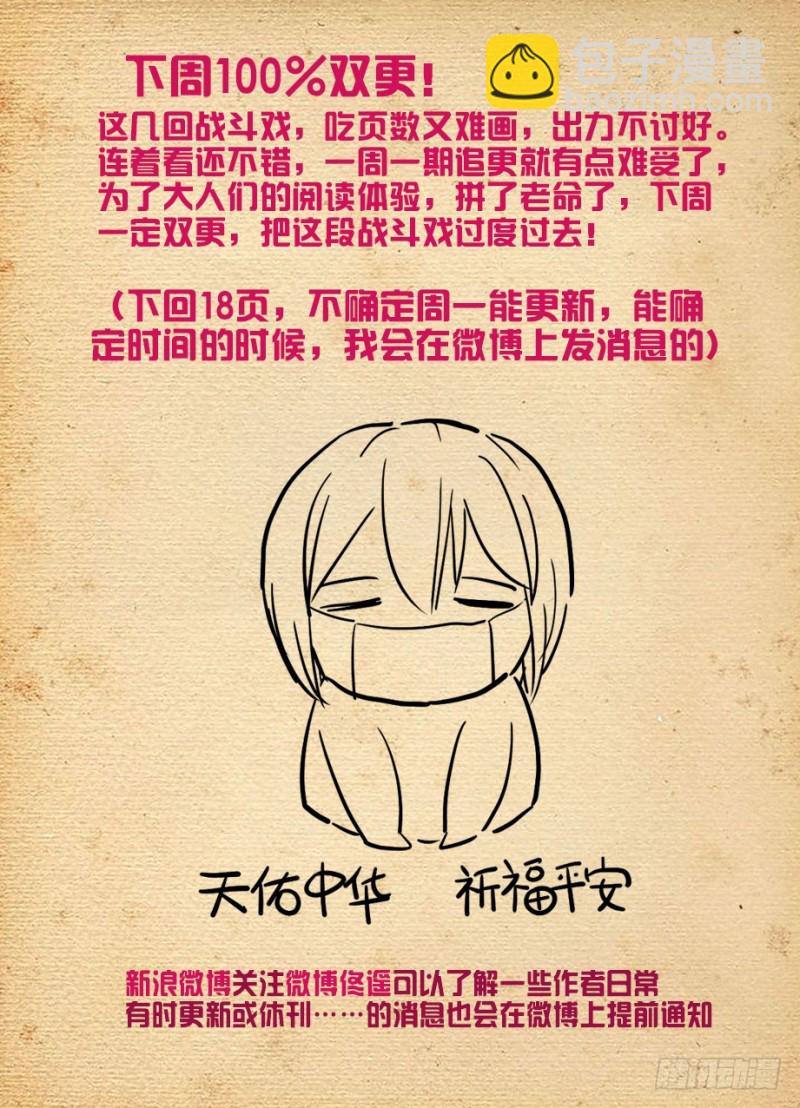 🍘王牌御史 492,加强版黄大姐问你怕不怕 第15页