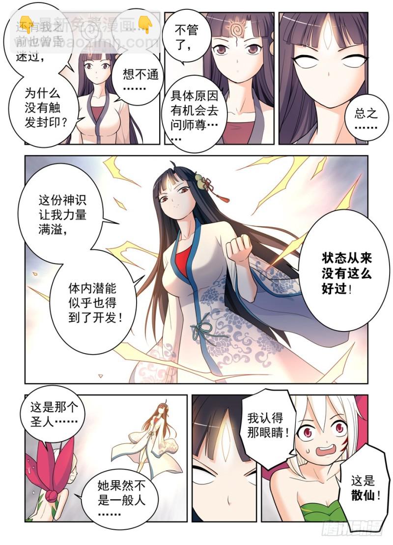 🍘王牌御史 492,加强版黄大姐问你怕不怕 第3页