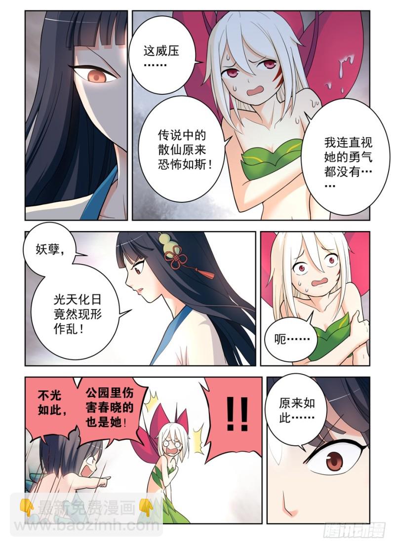 🍘王牌御史 492,加强版黄大姐问你怕不怕 第4页