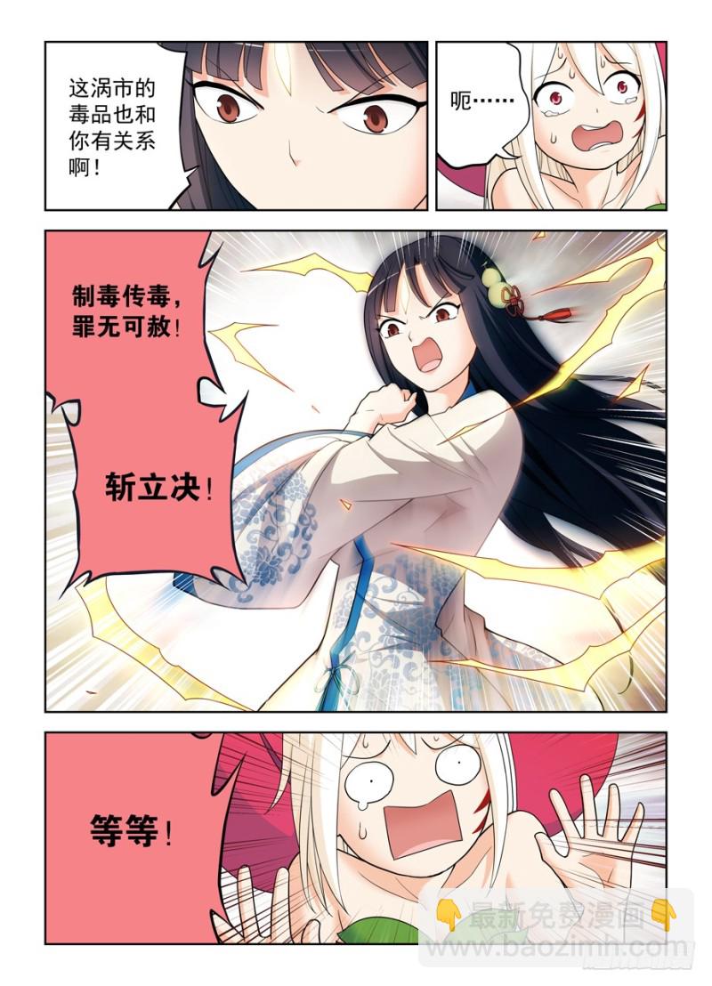 🍘王牌御史 492,加强版黄大姐问你怕不怕 第5页