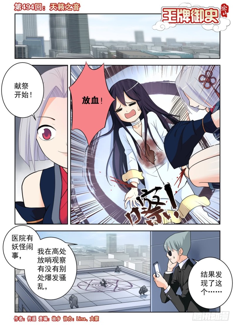 🍘王牌御史 494天籁之音 第1页