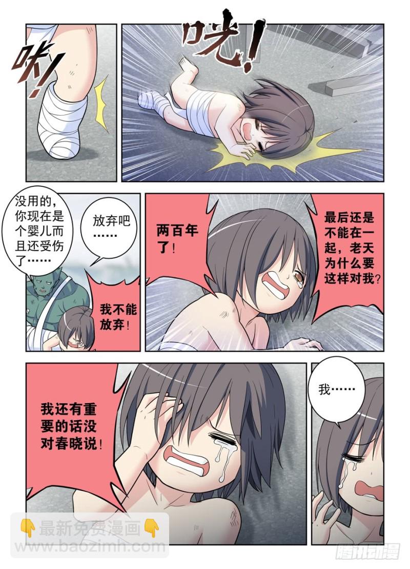 🍘王牌御史 494天籁之音 第10页