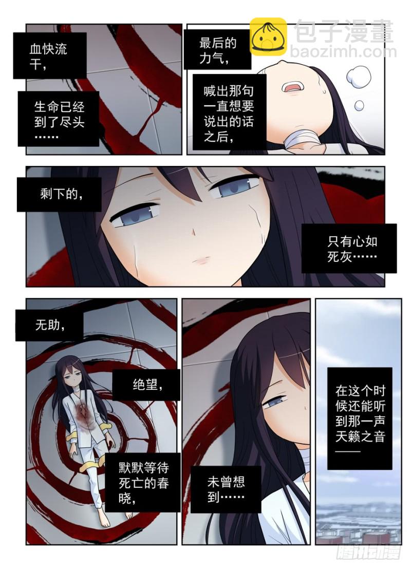 🍘王牌御史 494天籁之音 第13页