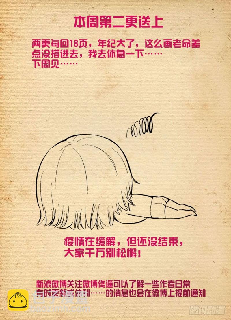 🍘王牌御史 494天籁之音 第19页