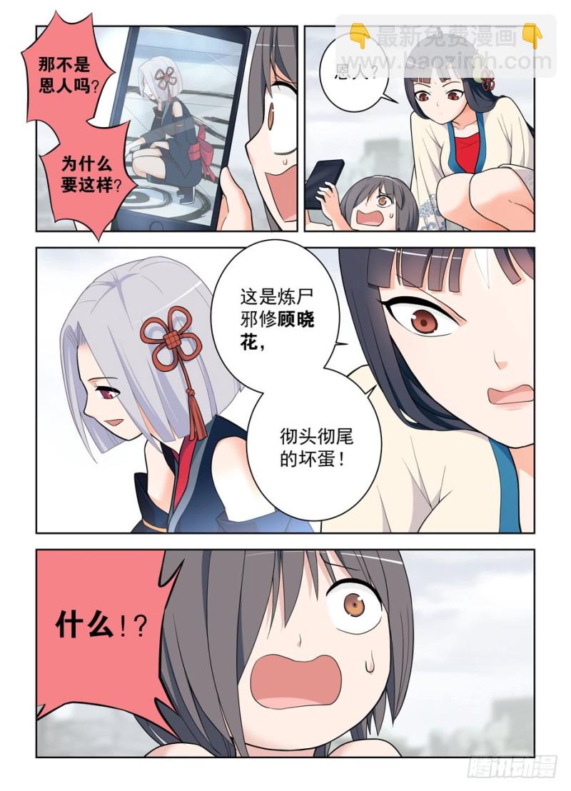 🍘王牌御史 494天籁之音 第2页