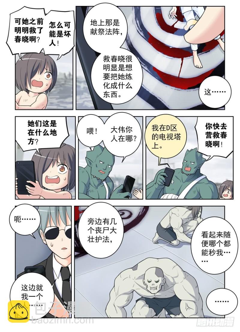 🍘王牌御史 494天籁之音 第3页