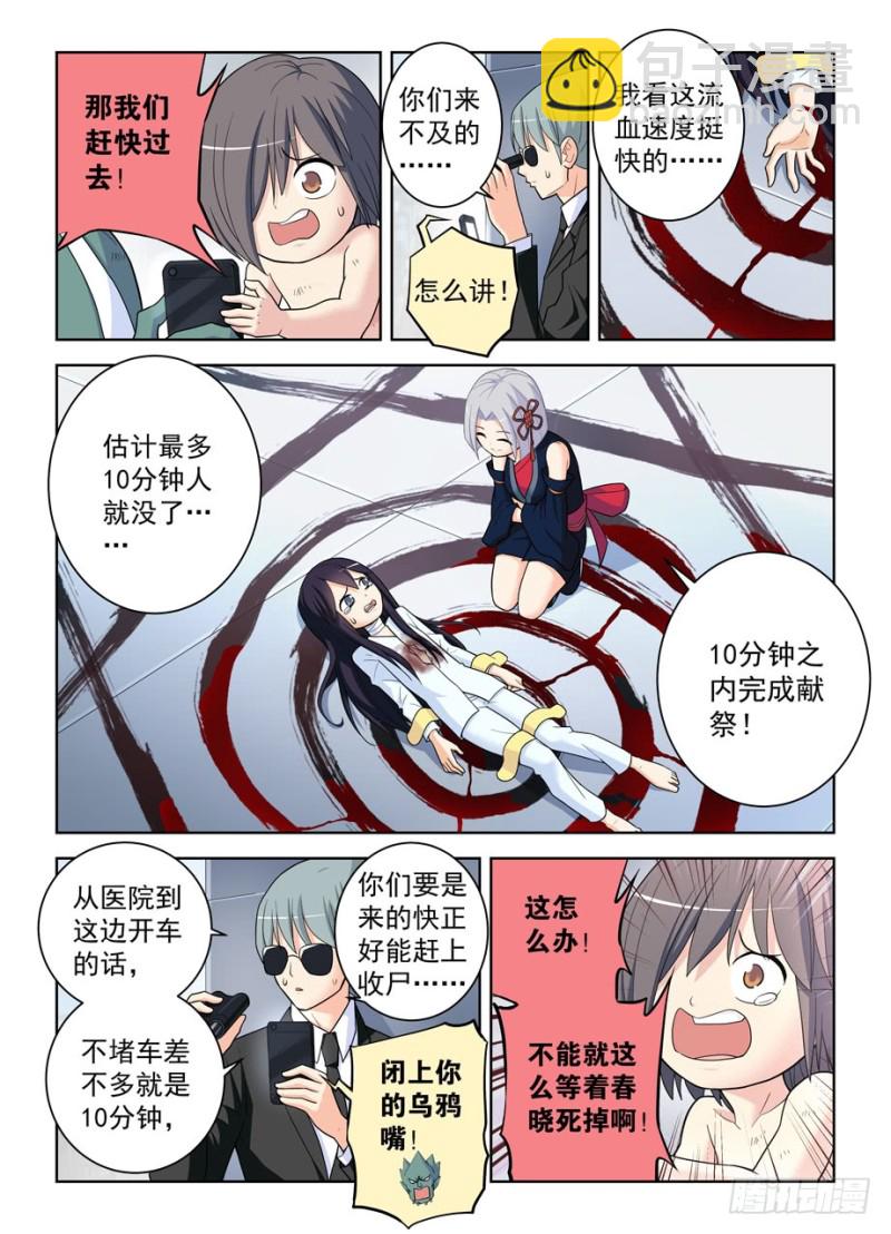 🍘王牌御史 494天籁之音 第4页