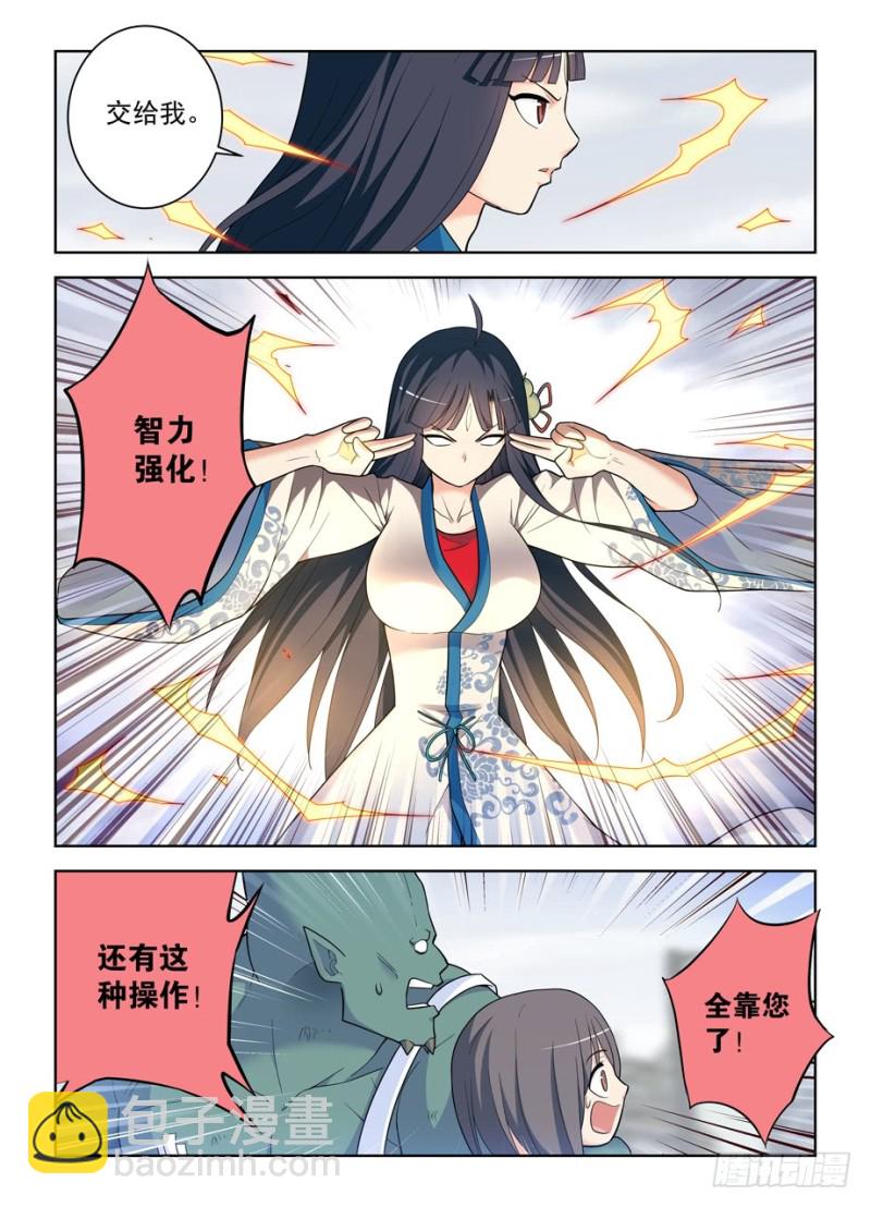 🍘王牌御史 494天籁之音 第5页