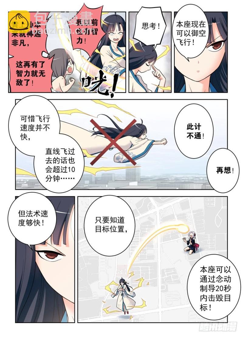 🍘王牌御史 494天籁之音 第6页