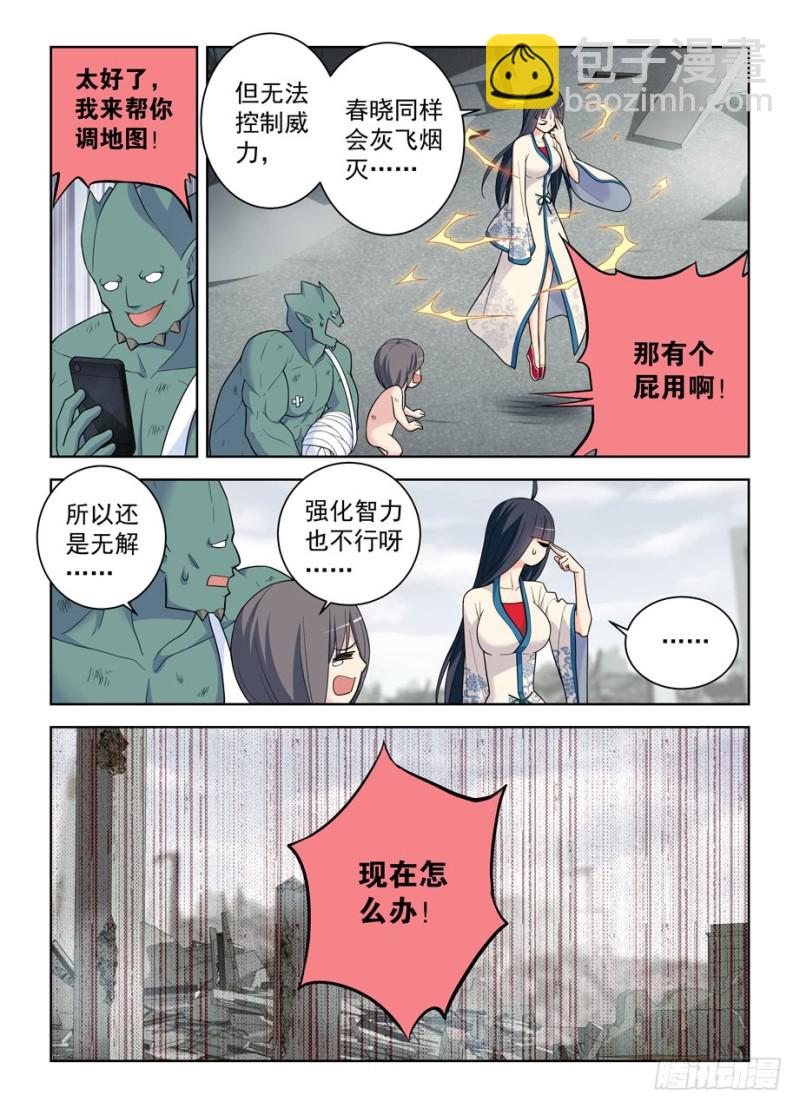 🍘王牌御史 494天籁之音 第7页
