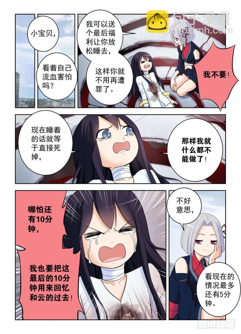 🍘王牌御史 494天籁之音 第8页