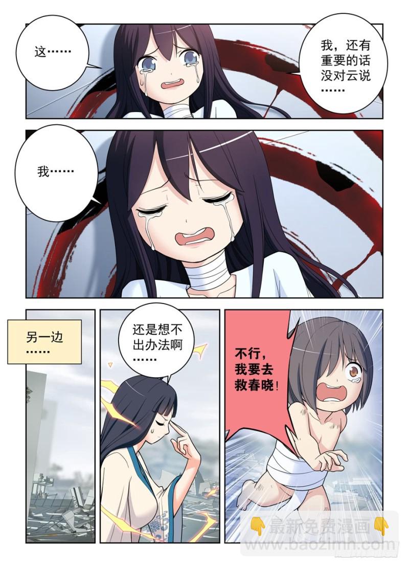 🍘王牌御史 494天籁之音 第9页