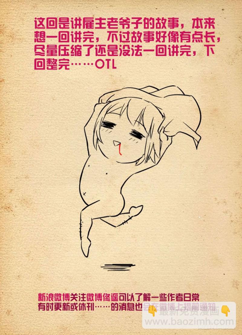 🍘王牌御史 496，我的故事（上） 第19页