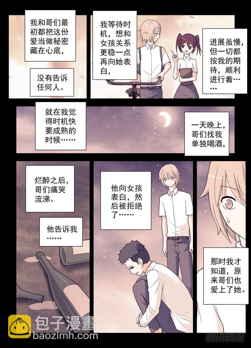 🍘王牌御史 496，我的故事（上） 第3页
