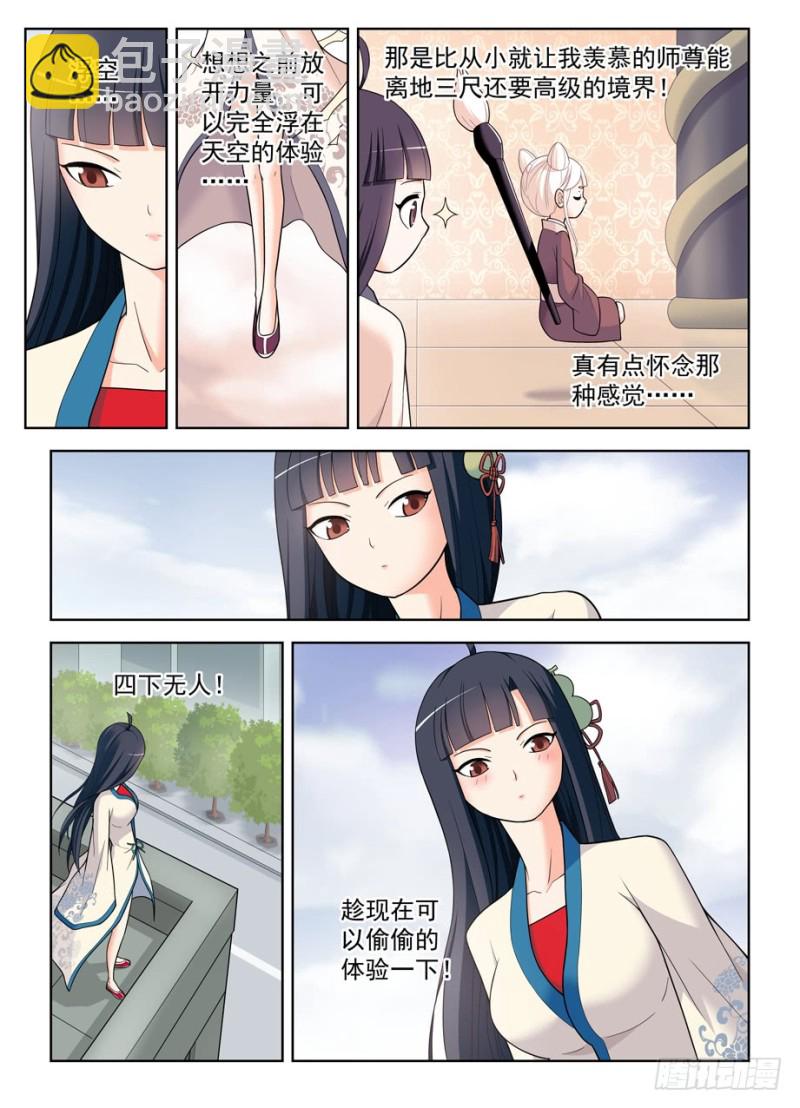 🍘王牌御史 498,原来是你 第11页
