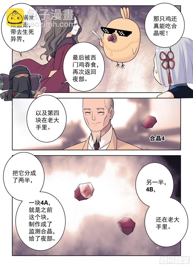 🍘王牌御史 500,代号2B 第10页
