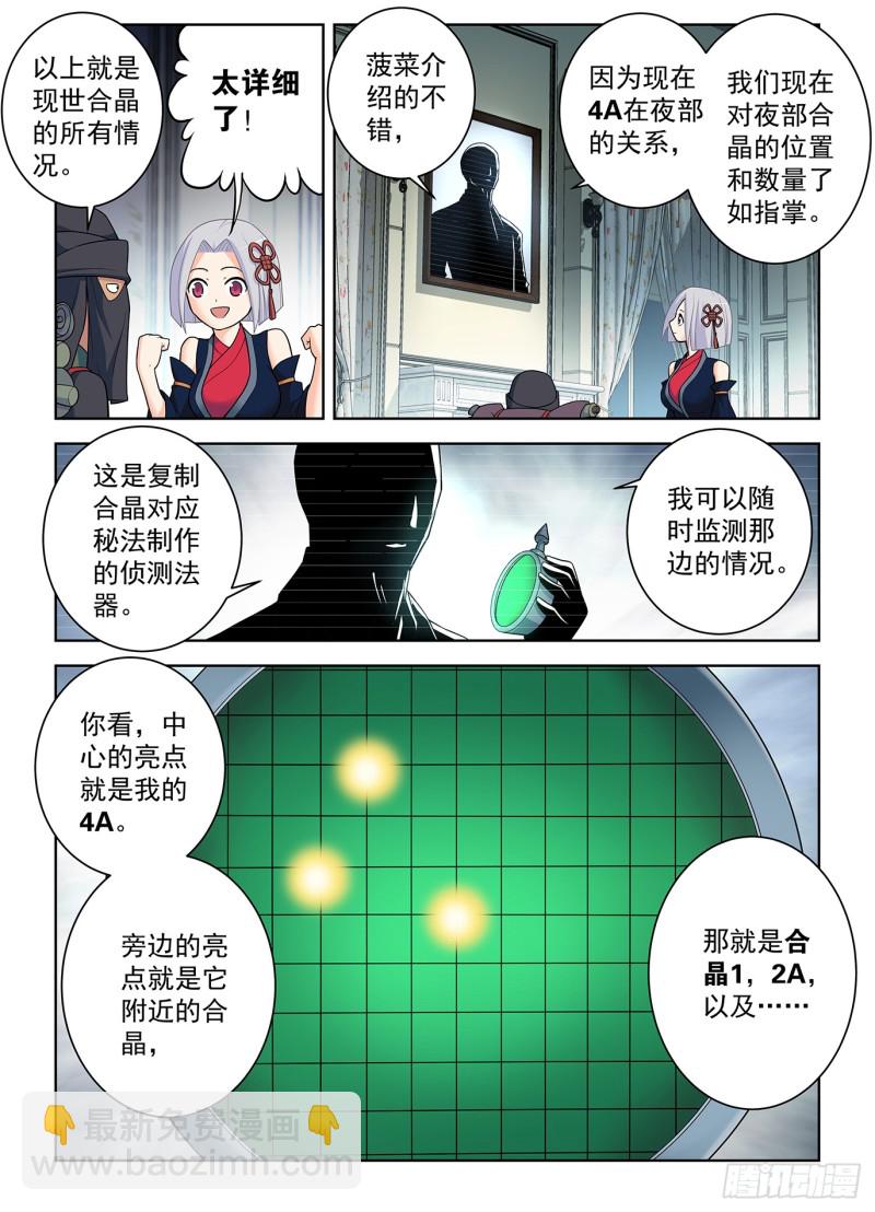 🍘王牌御史 500,代号2B 第11页