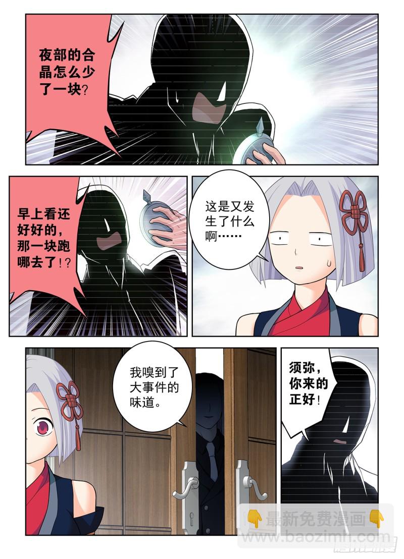 🍘王牌御史 500,代号2B 第12页