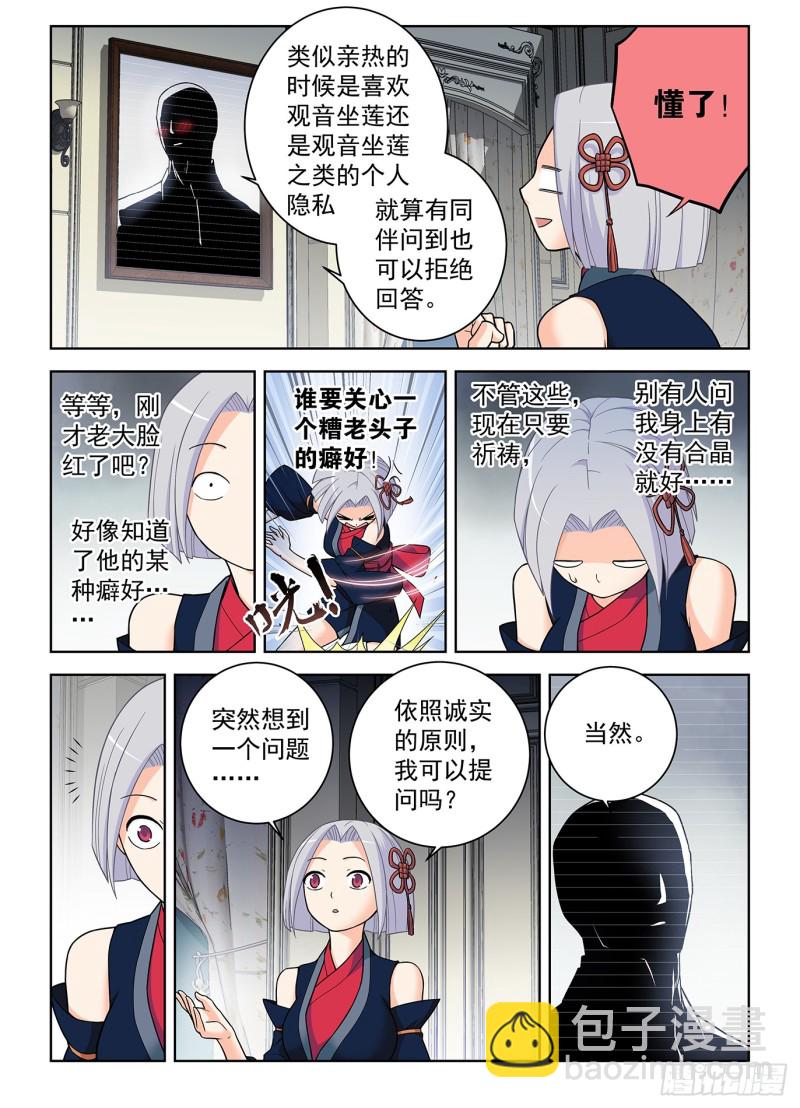 🍘王牌御史 500,代号2B 第2页