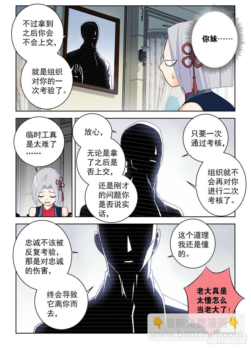 🍘王牌御史 500,代号2B 第6页