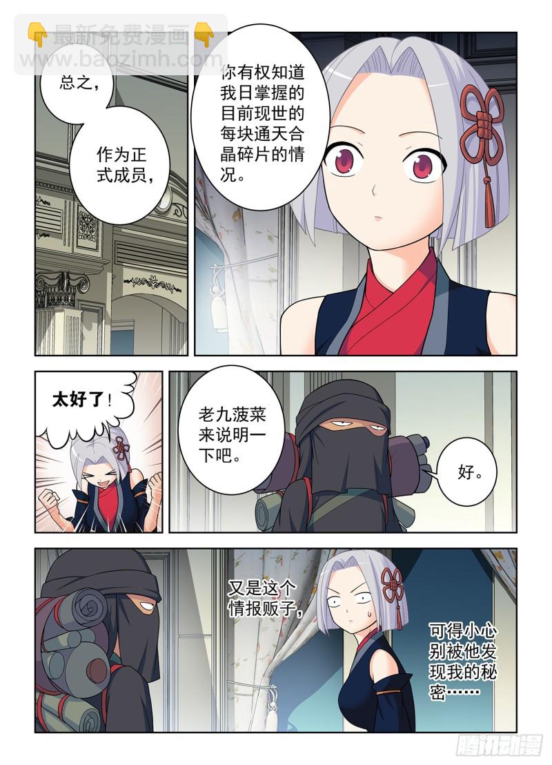 🍘王牌御史 500,代号2B 第7页