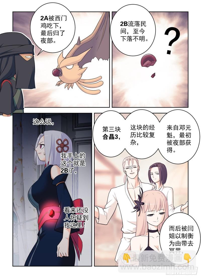 🍘王牌御史 500,代号2B 第9页