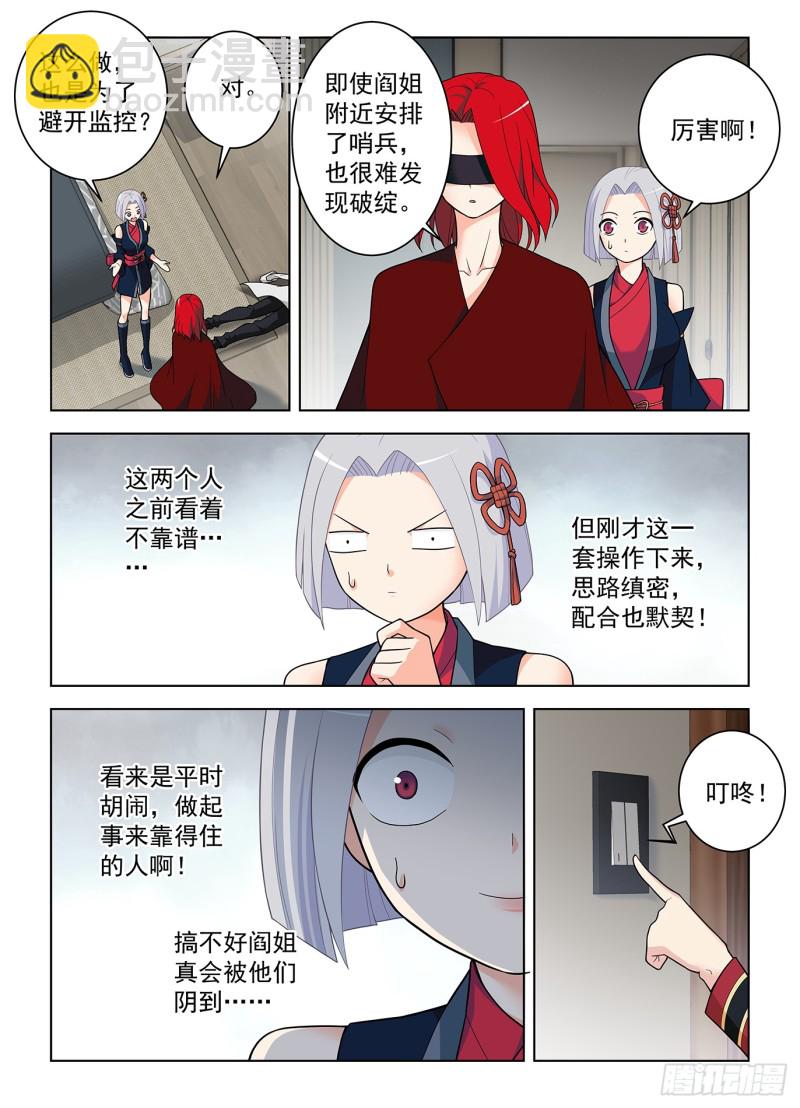 🍘王牌御史 502，黑胶囊 第15页