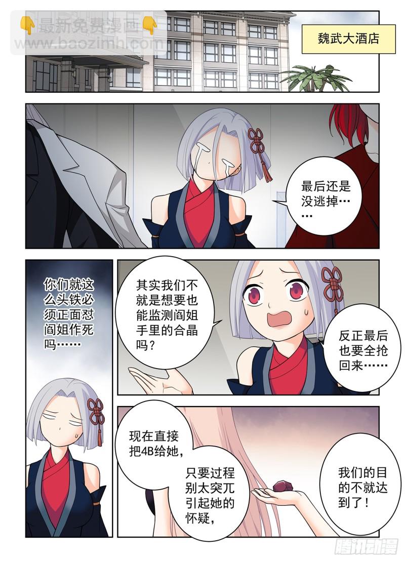 🍘王牌御史 502，黑胶囊 第2页