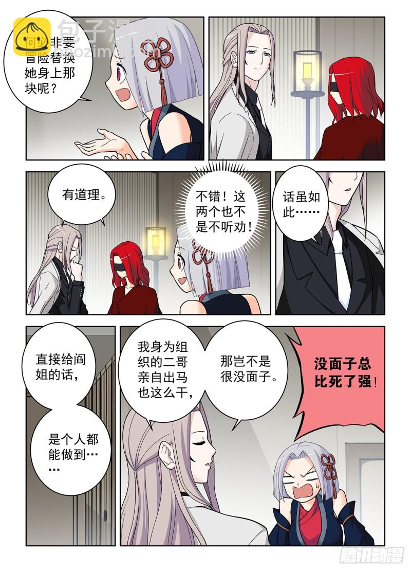 🍘王牌御史 502，黑胶囊 第3页