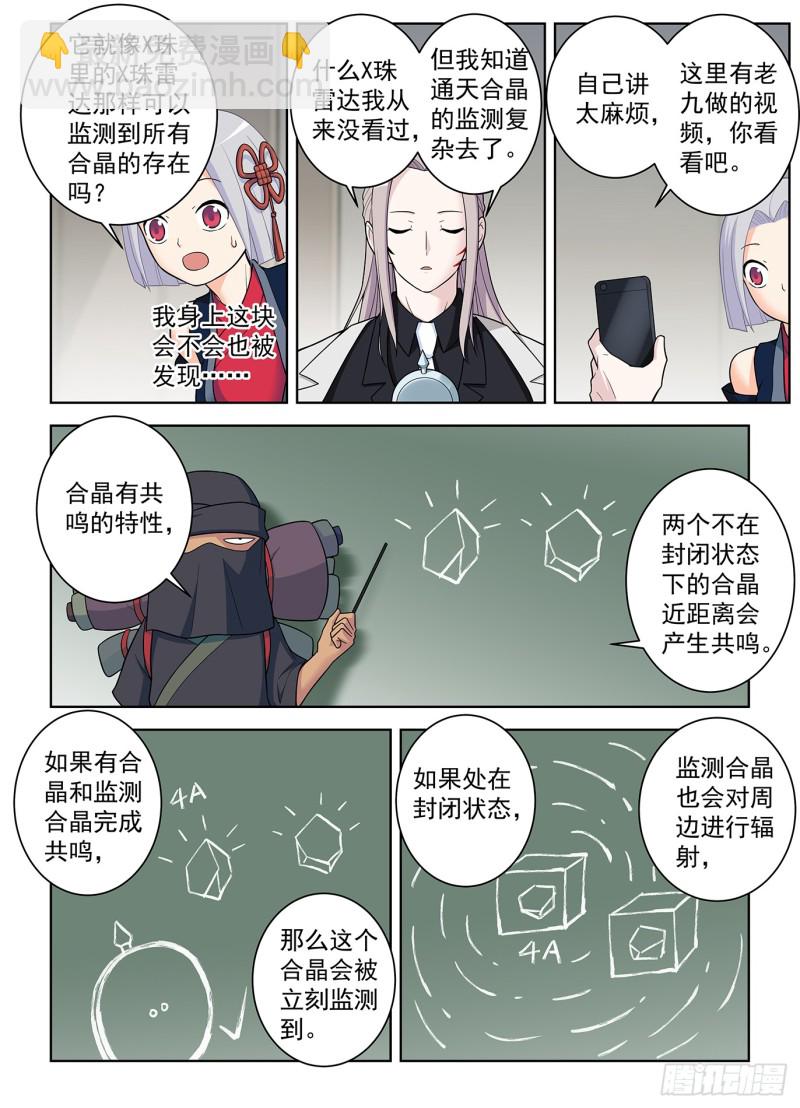 🍘王牌御史 502，黑胶囊 第6页
