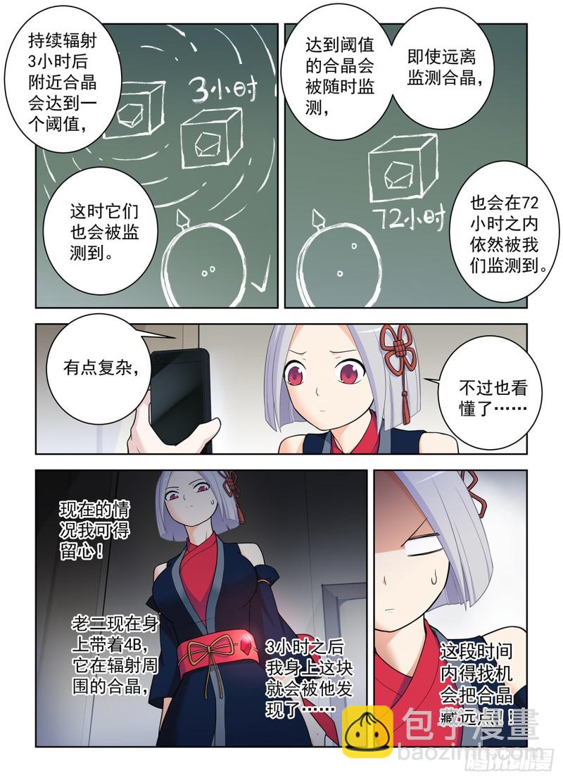 🍘王牌御史 502，黑胶囊 第7页