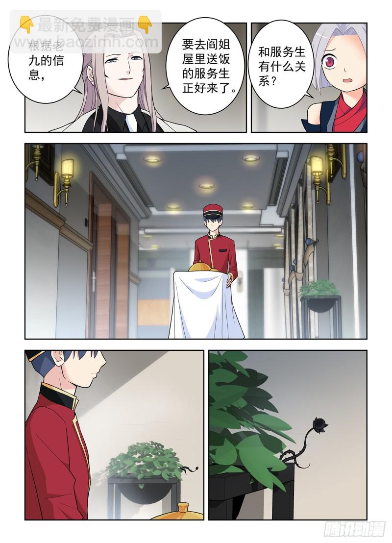 🍘王牌御史 502，黑胶囊 第9页