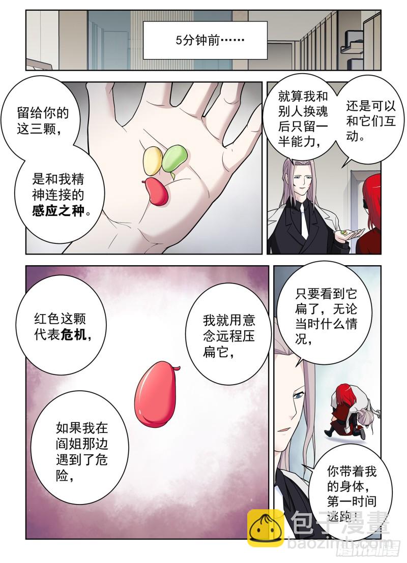 🍘王牌御史 504，三色种子 第3页