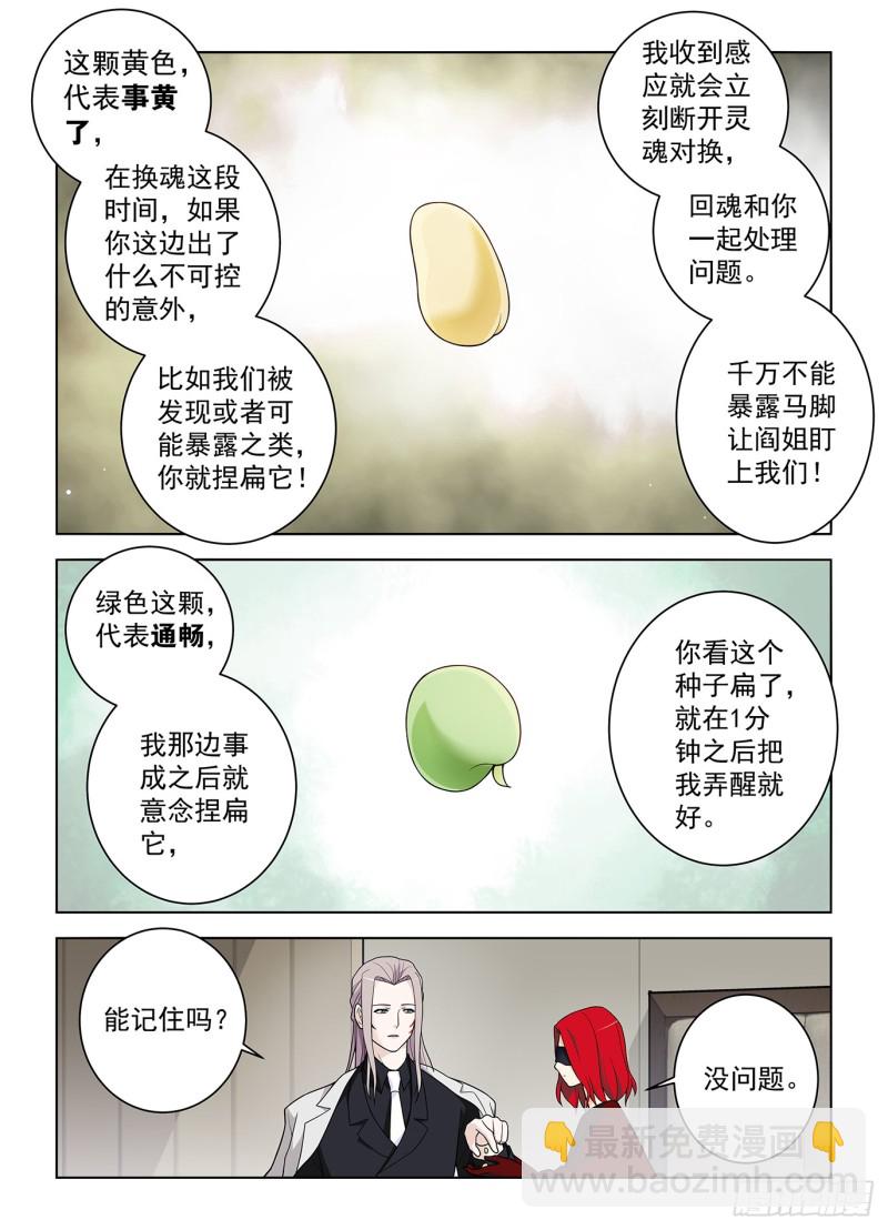 🍘王牌御史 504，三色种子 第4页