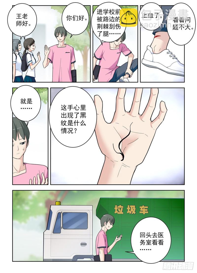 🍘王牌御史 508,夺舍 第11页