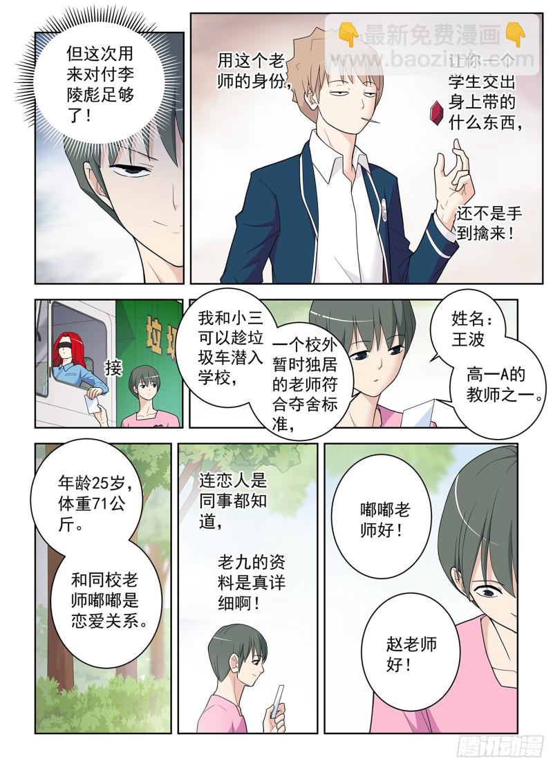 🍘王牌御史 508,夺舍 第14页