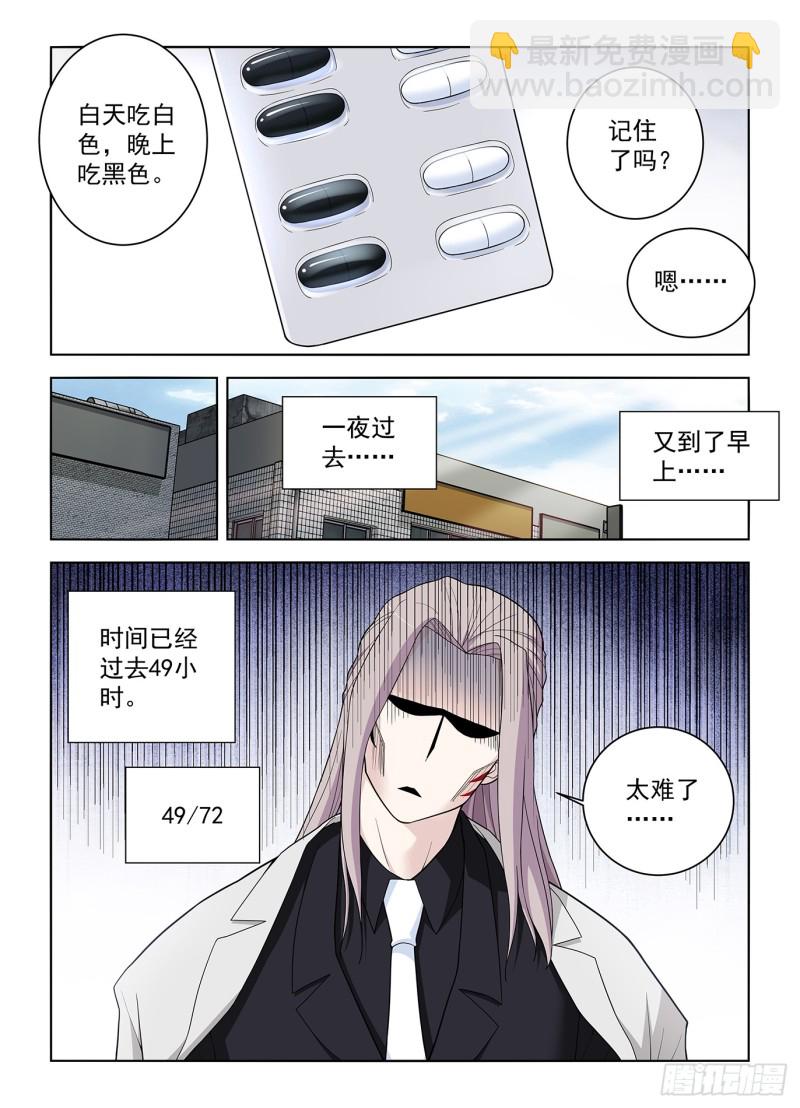 🍘王牌御史 508,夺舍 第4页