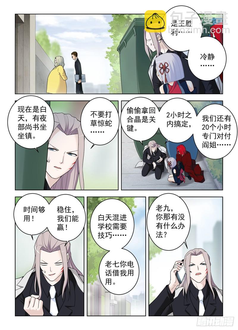 🍘王牌御史 508,夺舍 第9页