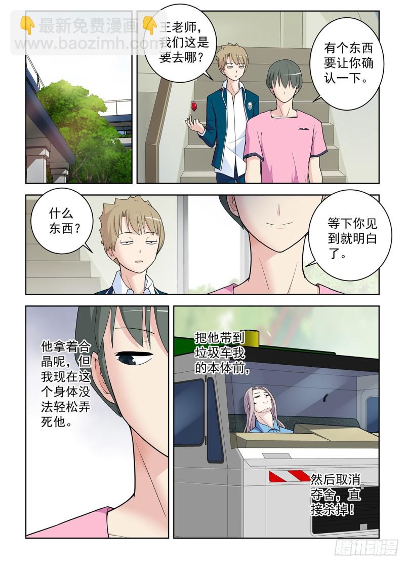🍘王牌御史 510，熟悉的味道 第12页