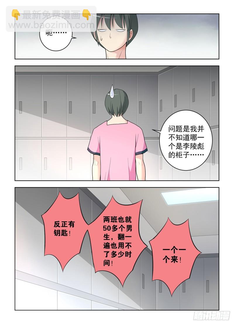 🍘王牌御史 512，危 第10页