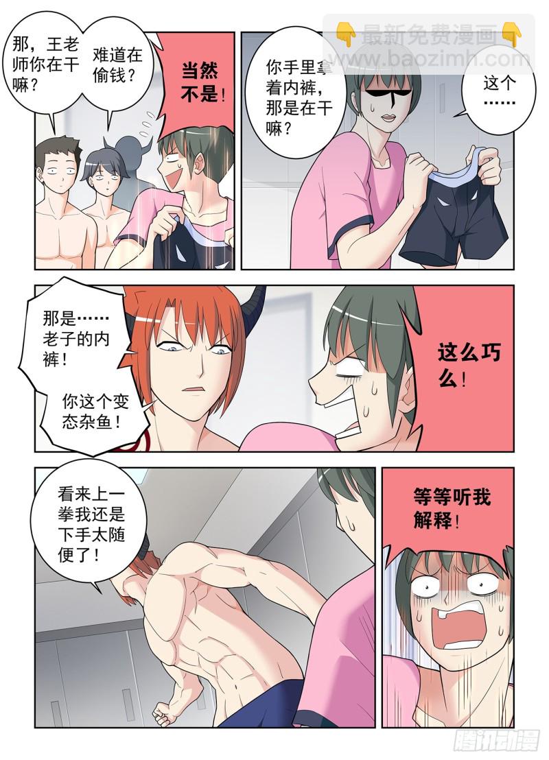 🍘王牌御史 512，危 第13页