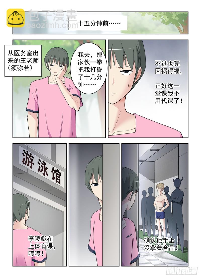 🍘王牌御史 512，危 第8页
