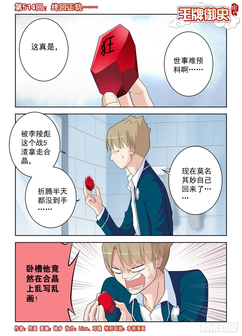 🍘王牌御史 514，终回正轨…… 第1页