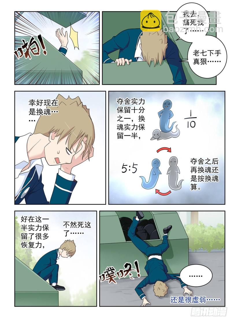 🍘王牌御史 514，终回正轨…… 第10页