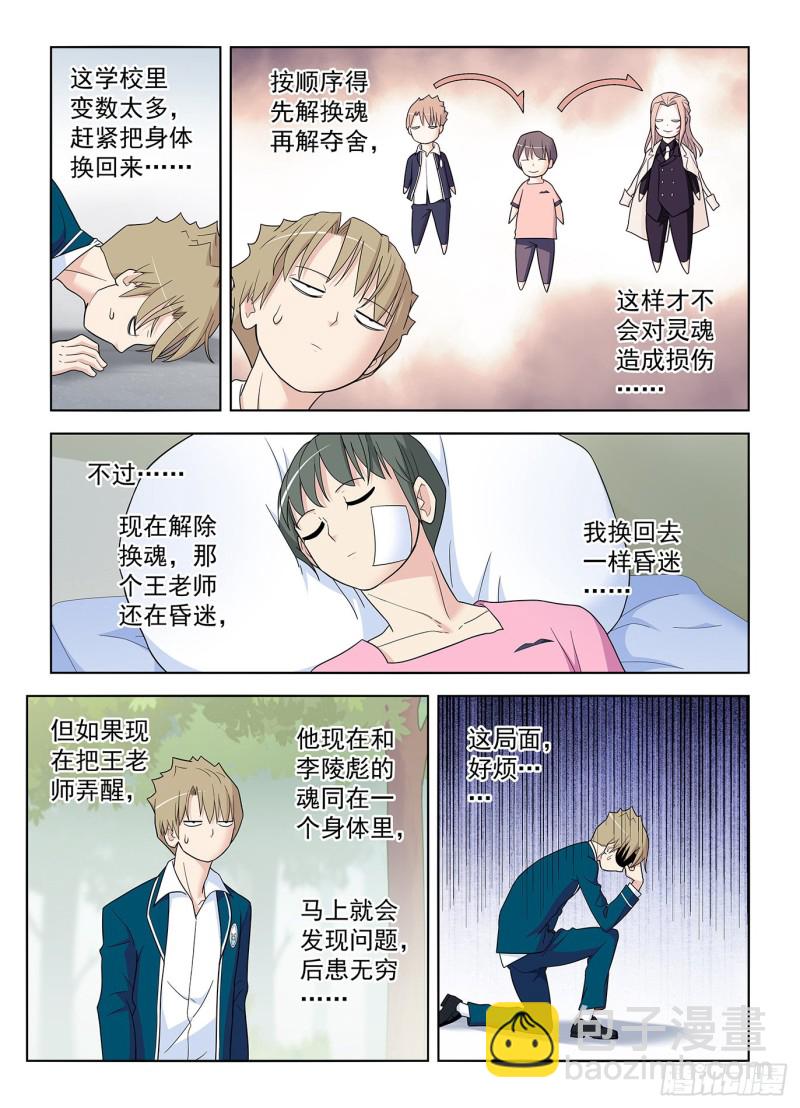 🍘王牌御史 514，终回正轨…… 第11页