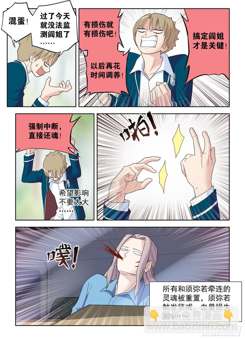 🍘王牌御史 514，终回正轨…… 第12页