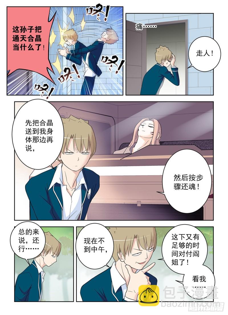 🍘王牌御史 514，终回正轨…… 第2页