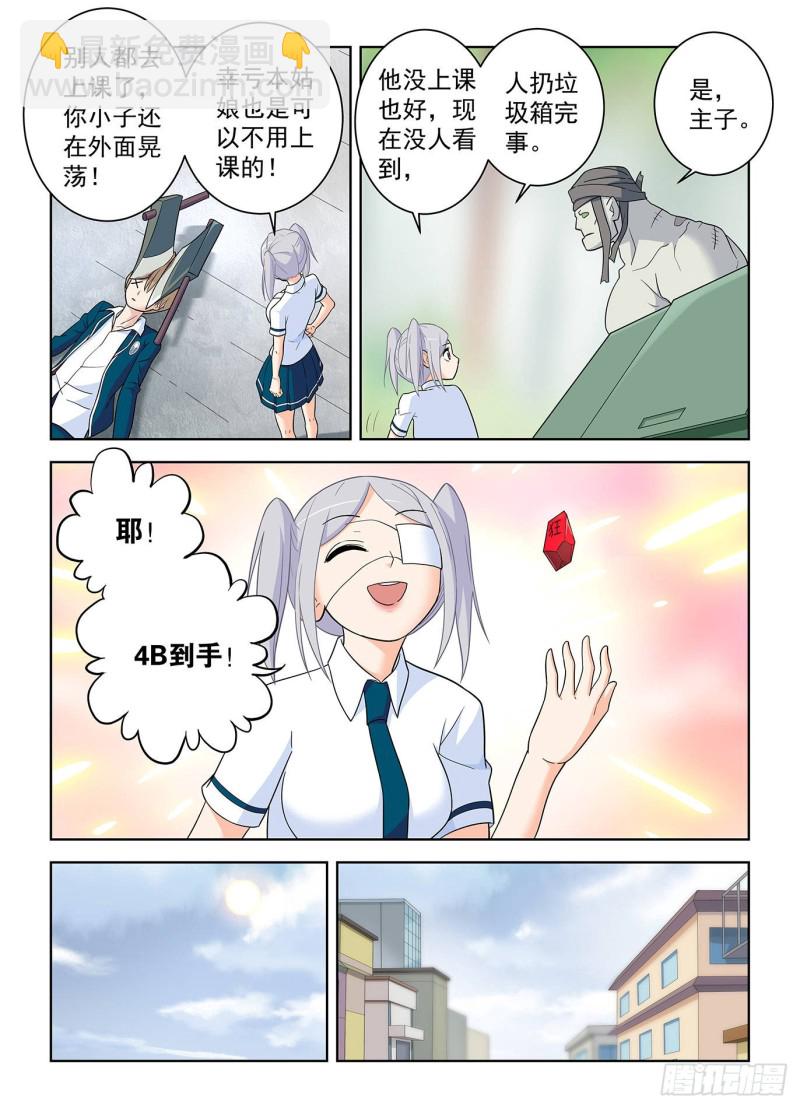🍘王牌御史 514，终回正轨…… 第5页